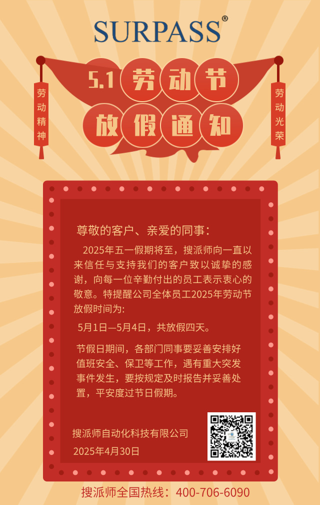 搜派師電動(dòng)執(zhí)行器五一放假通知